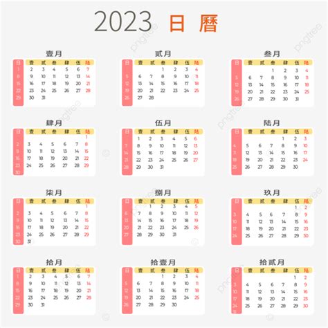 道理 意思 2023日曆
